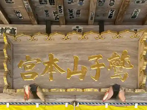 鷲子山上神社(茨城県)