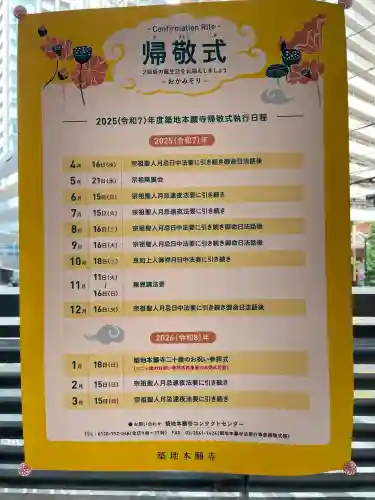 築地本願寺佃島分院(東京都)