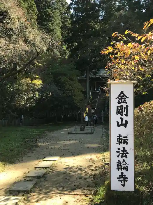 転法輪寺の建物その他