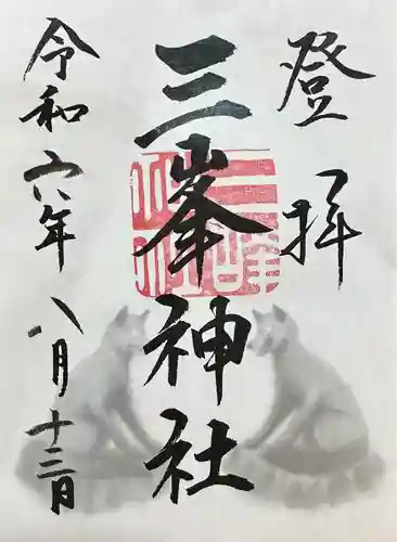 三峯神社(埼玉県)