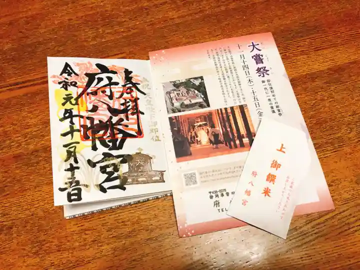 府八幡宮の授与品その他