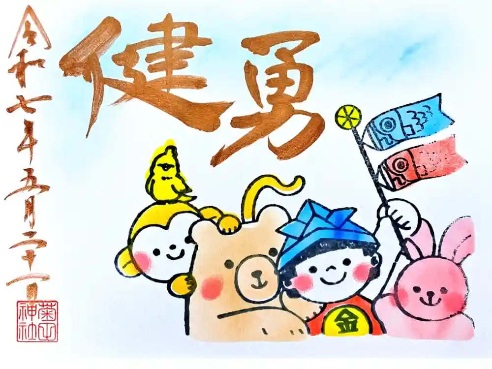 菊田神社の御朱印