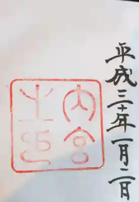 久しぶりの初詣で伊勢神宮へ