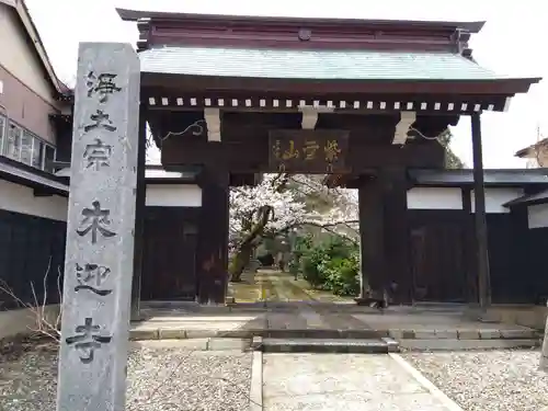 来迎寺(新潟県)