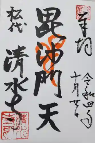 清水寺の御朱印