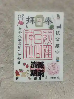 荻窪白山神社(東京都)