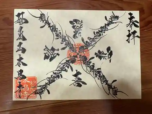 本昌寺(大阪府)