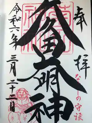 菊田神社(千葉県)