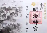 明治神宮の御朱印