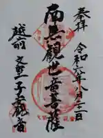 正高寺 子安観音(福井県)