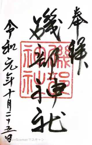 磯部神社(三重県)