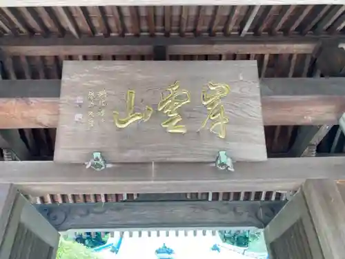 貴雲寺(神奈川県)