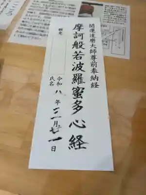 達磨寺(群馬県)