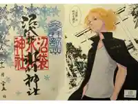 中野沼袋氷川神社の御朱印