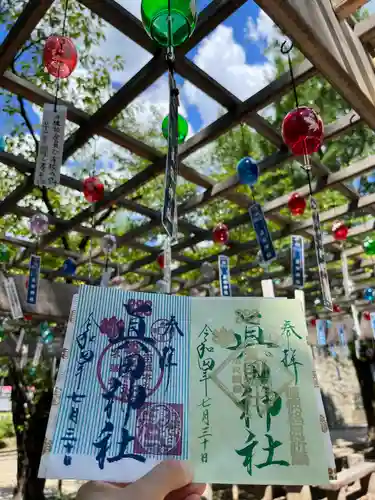 眞田神社の御朱印