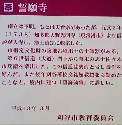小林山 誓願寺の歴史