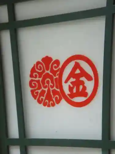 安井金比羅宮のその他建物