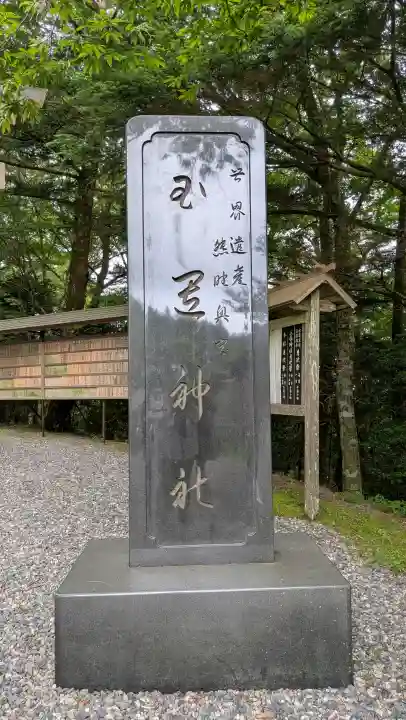 玉置神社(奈良県)