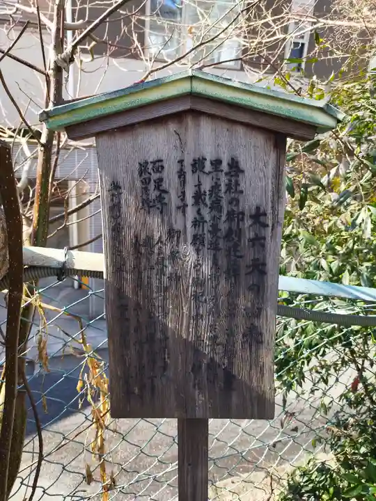 大六天社(東京都)