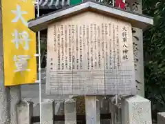大将軍八神社の歴史