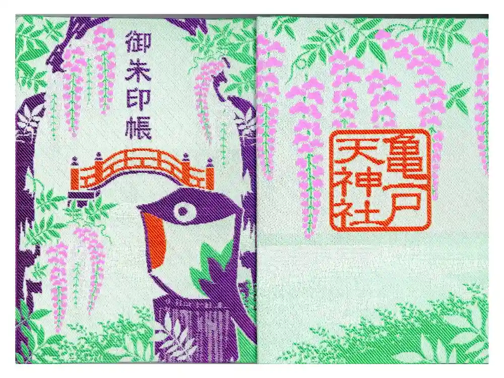 亀戸天神社の御朱印帳