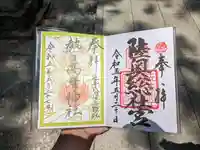 熱日高彦神社(宮城県)