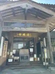 護国寺(富山県)