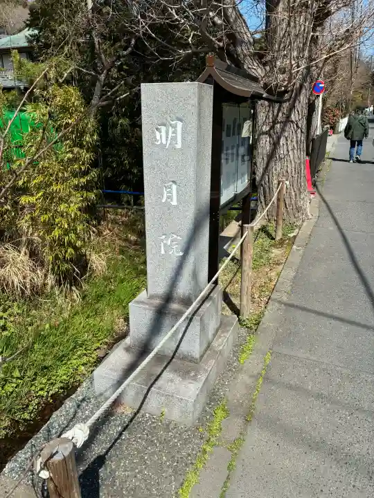 明月院の{uncategorized: "未分類", other: "その他", undefined: "問題あり", building: "その他建物", grave: "お墓", sacred_gate: "鳥居", guardian: "狛犬", statue: "像", buddha: "仏像", history: "歴史", nature: "自然", garden: "庭園", animal: "動物", pagoda: "塔", temizu: "手水舎", mountain_gate: "山門・神門", sanctuary: "本殿・本堂", subordinate: "末社・摂社", art: "芸術", scenery: "景色", jizo: "地蔵", ema: "絵馬", goshuin: "御朱印", omikuji: "おみくじ", items: "授与品その他", amulet: "お守り", goshuincho: "御朱印帳", eats: "食事", festival: "お祭り", votive_dance: "神楽", shichigosan: "七五三参", wedding: "結婚式", experience: "体験その他", initially: "初詣", around: "周辺", anti_infection: "感染症対策"}