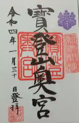 宝登山神社奥宮(埼玉県)