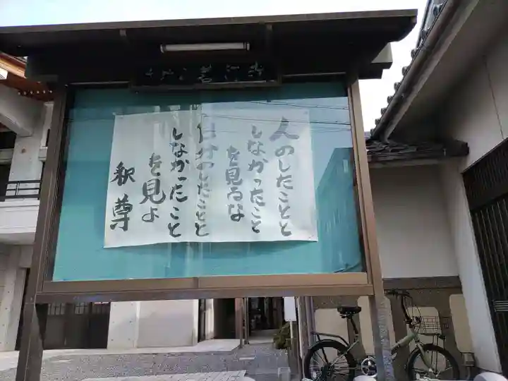 善行寺(岐阜県)