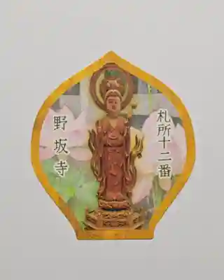 野坂寺(埼玉県)