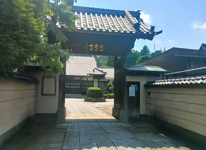 光専寺(東京都)