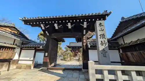 頂妙寺(京都府)