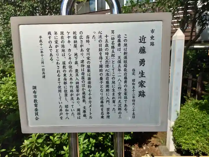 近藤神社の歴史
