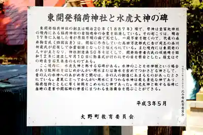 東開発稲荷神社(北海道)