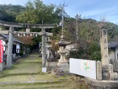 信達神社(大阪府)