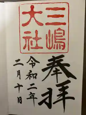 三嶋大社