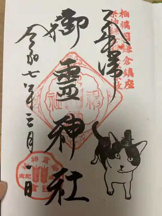 御霊神社(神奈川県)