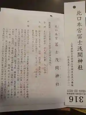 北口本宮冨士浅間神社の授与品その他