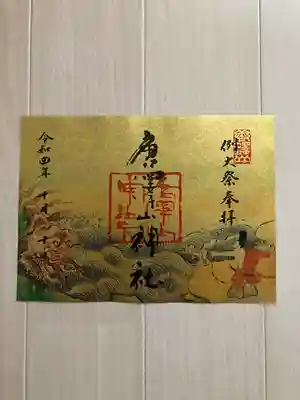 唐澤山神社(栃木県)