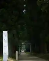 那須神社(栃木県)