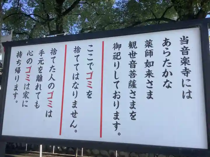 音楽寺(愛知県)