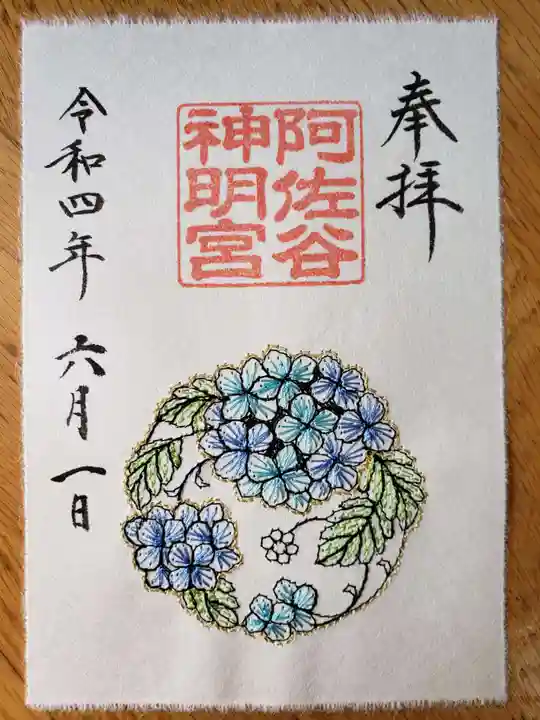 阿佐ヶ谷神明宮の御朱印