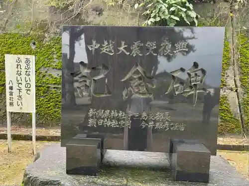 八幡宮(新潟県)