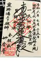 日蓮宗本牧山妙香寺の御朱印