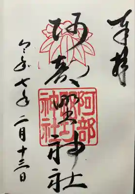 令和七年 直書き頂きました。
祓戸大神。
