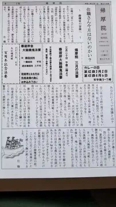 帰厚院(北海道)