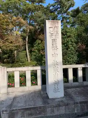 寒川神社のその他建物