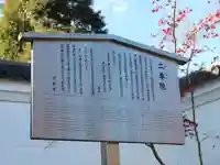 二尊院のその他建物