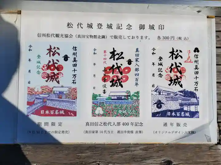 松代妻女山招魂社の授与品その他